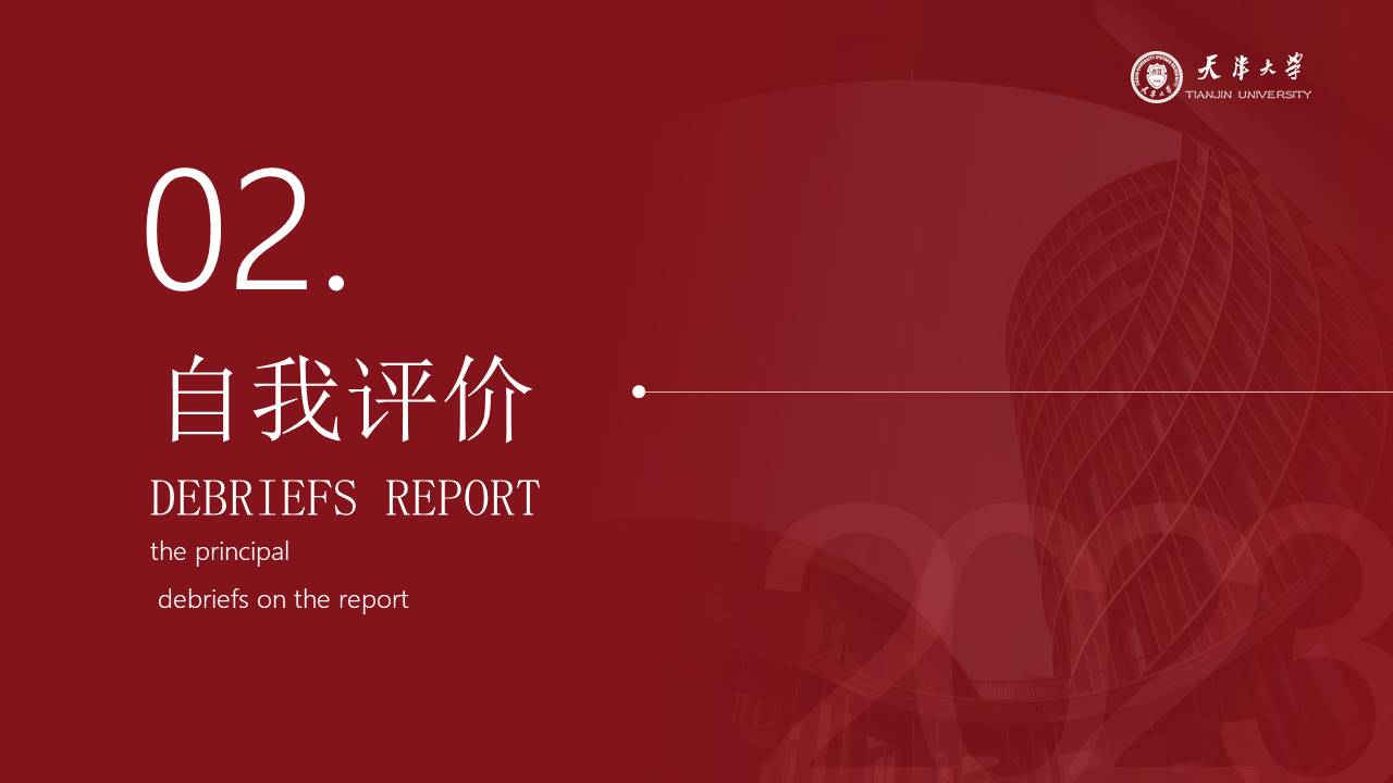 述职报告 (22).pptx